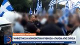 Μπλόκο, Κασιδιάρη, Ψηφίστηκε,bloko, kasidiari, psifistike