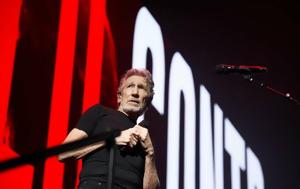 Μόσχα, Pink Floyd, moscha, Pink Floyd