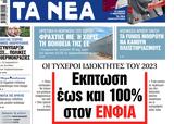 ΝΕΑ, Παρασκευής, Εκπτωση, 100, ΕΝΦΙΑ,nea, paraskevis, ekptosi, 100, enfia