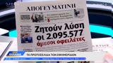 Εφημερίδες 10022023,efimerides 10022023