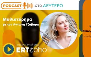 Podcast, Δεύτερο, Μυθιστόρημα, Ρίτας Αντωνοπούλου, Podcast, deftero, mythistorima, ritas antonopoulou