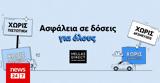 Hellas Direct, Ασφάλεια,Hellas Direct, asfaleia