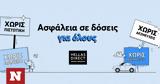 Hellas Direct, Ασφάλεια,Hellas Direct, asfaleia