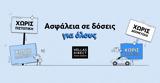 Hellas Direct, Ασφάλεια,Hellas Direct, asfaleia