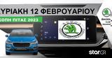 Skoda, Πελοποννήσου, Κόβει,Skoda, peloponnisou, kovei