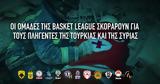 ΕΣΑΚΕ –, Basket League, Τουρκία, Συρία,esake –, Basket League, tourkia, syria