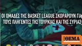 Σεισμός, Τουρκία, Basket League,seismos, tourkia, Basket League