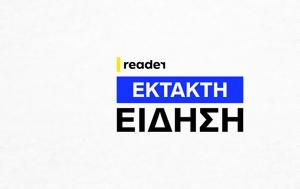 Νίκος Παππάς, Ειδικό Δικαστήριο, nikos pappas, eidiko dikastirio