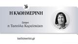 Αχρείαστο,achreiasto