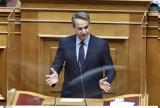 Μητσοτάκη, Τουρκία-, Μαξίμου, Απρίλιο, Μάιο,mitsotaki, tourkia-, maximou, aprilio, maio