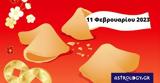 Σπάσε, Fortune Cookie, 1102,spase, Fortune Cookie, 1102