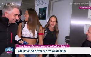 Ασημίνας Χατζηανδρέου, asiminas chatziandreou