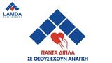 Συγκέντρωση, Εμπορικά Κέντρα, LAMDA Development,sygkentrosi, eborika kentra, LAMDA Development