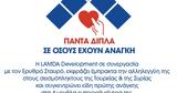 Συγκέντρωση, Εμπορικά Κέντρα, LAMDA Development,sygkentrosi, eborika kentra, LAMDA Development