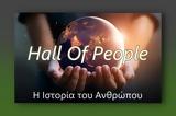 Hall Of People, Ανθρώπου,Hall Of People, anthropou