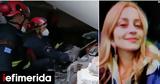 Σεισμός, Τουρκία, Άκαρπες, ΕΜΑΚ, -Επιχειρούσαν,seismos, tourkia, akarpes, emak, -epicheirousan