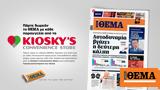 Πάρτε, Θέμα, Kiosky’s Convenience Store,parte, thema, Kiosky’s Convenience Store