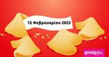 Σπάσε, Fortune Cookie, 1202,spase, Fortune Cookie, 1202