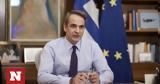 Μητσοτάκης, Ελλάδα, Τουρκία, ΕΜΑΚ,mitsotakis, ellada, tourkia, emak