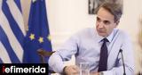 Μητσοτάκης, ΕΜΑΚ -Οι, Ελλάδας, Τουρκίας,mitsotakis, emak -oi, elladas, tourkias