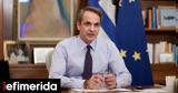 O Μητσοτάκης, Μαξίμου, Τετάρτη,O mitsotakis, maximou, tetarti