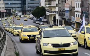 Ταξί, Αθήνα, Στάση, Δευτέρα 13 Φεβρουαρίου, taxi, athina, stasi, deftera 13 fevrouariou