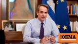 Μητσοτάκης, Μπόνους, Ιανουάριο,mitsotakis, bonous, ianouario