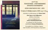 Αργώ Χαλανδρίου, Λέσχη Ανάγνωσης, Osamu Dazai Δεν,argo chalandriou, leschi anagnosis, Osamu Dazai den