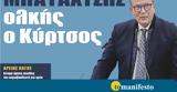 Διαβάστε, “tomanifesto”, Μπαταχτσής ́ς, Κύρτσος,diavaste, “tomanifesto”, batachtsis ́s, kýrtsos