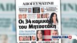 Διαβάστε, Απογευματινή, Μητσοτάκη,diavaste, apogevmatini, mitsotaki