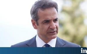 Μητσοτάκης, Ξεκινά, Δυτική Μακεδονία, mitsotakis, xekina, dytiki makedonia