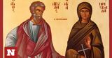 Άγιοι Ακύλας, Πρίσκιλλα – Σήμερα, Ορθόδοξη Εκκλησία,agioi akylas, priskilla – simera, orthodoxi ekklisia