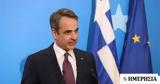 Μητσοτάκης, Μέσα,mitsotakis, mesa