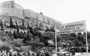 Ράλλυ Ακρόπολις, rally akropolis