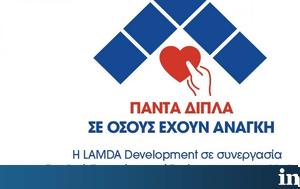 Συγκέντρωση, Εμπορικά Κέντρα, LAMDA Development, Τουρκία, Συρία, sygkentrosi, eborika kentra, LAMDA Development, tourkia, syria