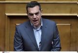 Τσίπρας, Για,tsipras, gia