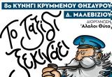 Κρήτη | Δεντροφύτευση, Αμμουδάρα, 8ο Κυνήγι Κρυμμένου Θησαυρού,kriti | dentrofytefsi, ammoudara, 8o kynigi krymmenou thisavrou