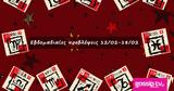 #Your Weekly Horoscope, Προβλέψεις, 120223, 180223,#Your Weekly Horoscope, provlepseis, 120223, 180223