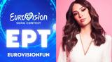 Eurovision 2023, ΕΡΤ, Μελίσσα Μαντζούκη,Eurovision 2023, ert, melissa mantzouki