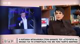 Κατιάνα Μπαλανίκα, Ο Γιώργος Μαρίνος,katiana balanika, o giorgos marinos