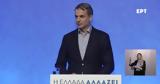 Μητσοτάκης, Κοζάνη, Τρίτη,mitsotakis, kozani, triti