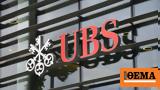 UBS, Έρχεται, - Μείωση,UBS, erchetai, - meiosi