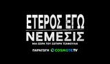 Έτερος Εγώ, Νέμεσις, COSMOTE TV,eteros ego, nemesis, COSMOTE TV