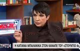 Κατιάνα Μπαλανίκα,katiana balanika