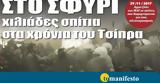 Διαβάστε, “tomanifesto”, ́δες ́τια, ́νια, Τσίπρα,diavaste, “tomanifesto”, ́des ́tia, ́nia, tsípra