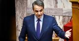 Μητσοτάκης, Επίσημες,mitsotakis, episimes