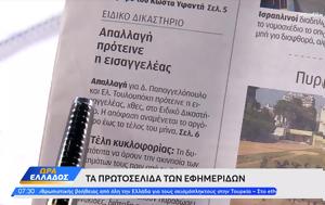 Εφημερίδες 14022023, efimerides 14022023