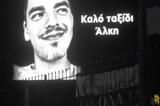 Άλκης Καμπανός,alkis kabanos