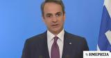 Μητσοτάκης,mitsotakis