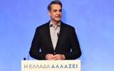 Μητσοτάκης, Ανακοινώνει, LIVE,mitsotakis, anakoinonei, LIVE
